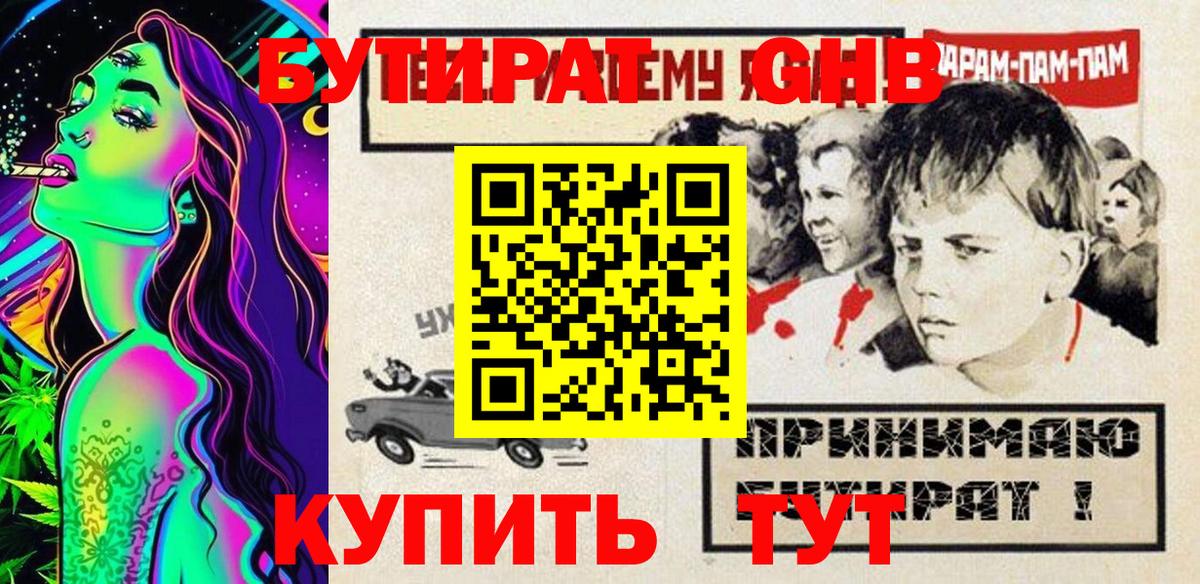 Шебекино  Бутират BDO  Бутират  Вход с VPN 