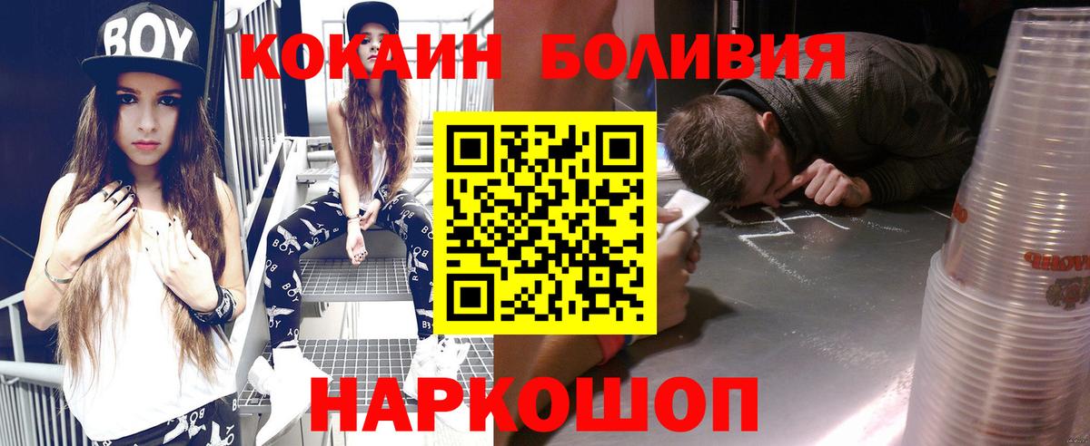 Шебекино  КОКАИН Эквадор  COCAIN Fish Scale  Вход с VPN 