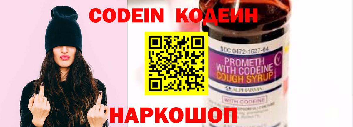Шебекино  Кодеиновый сироп Lean напиток Lean (лин)  Codein напиток Lean (лин)  Вход с VPN 
