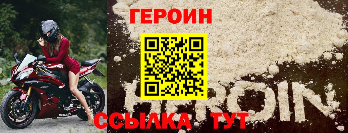 Героин белый Шебекино