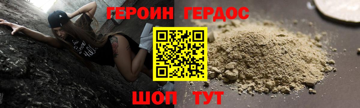 Шебекино  ГЕРОИН Heroin  ГЕРОИН  Вход с VPN 