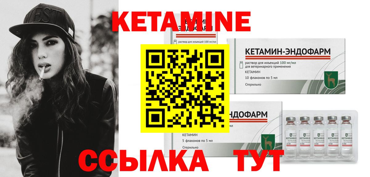 КЕТАМИН VHQ Шебекино