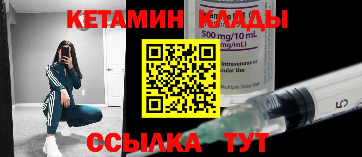 Кетамин VHQ  КЕТАМИН VHQ  Вход с VPN  Шебекино 