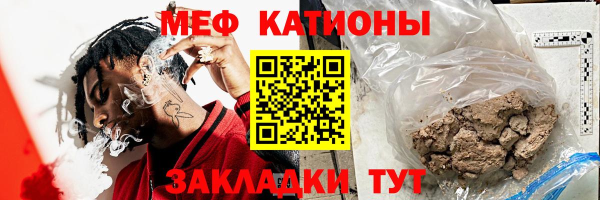 МЯУ-МЯУ  Меф mephedrone  Вход с VPN  МЕФ мяу мяу  Шебекино 