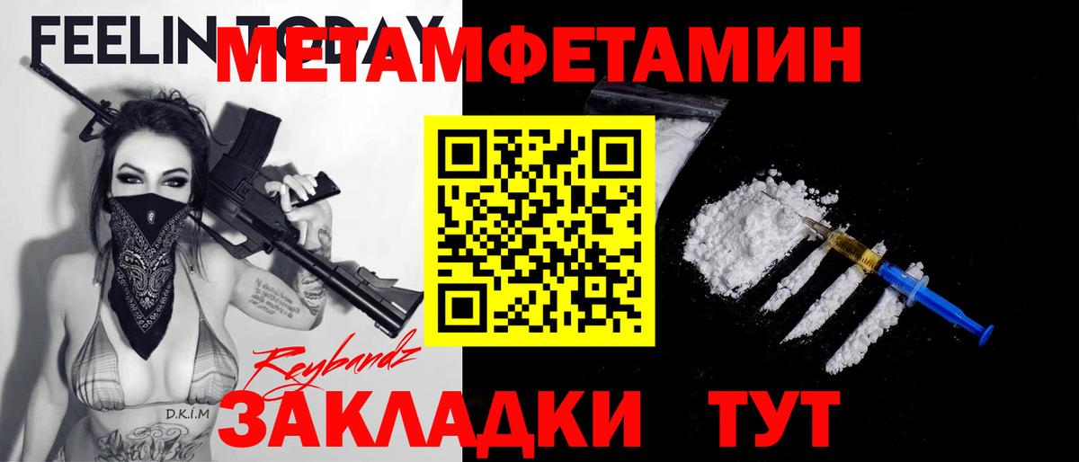 Метамфетамин  Вход с VPN  МЕТАМФЕТАМИН мет  Шебекино  МЕТАМФЕТАМИН мет 